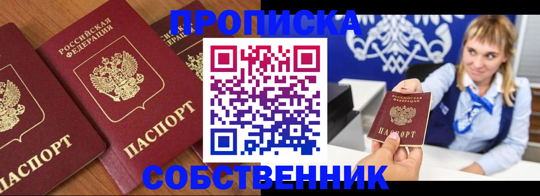 прописка 2025 в Кудрово